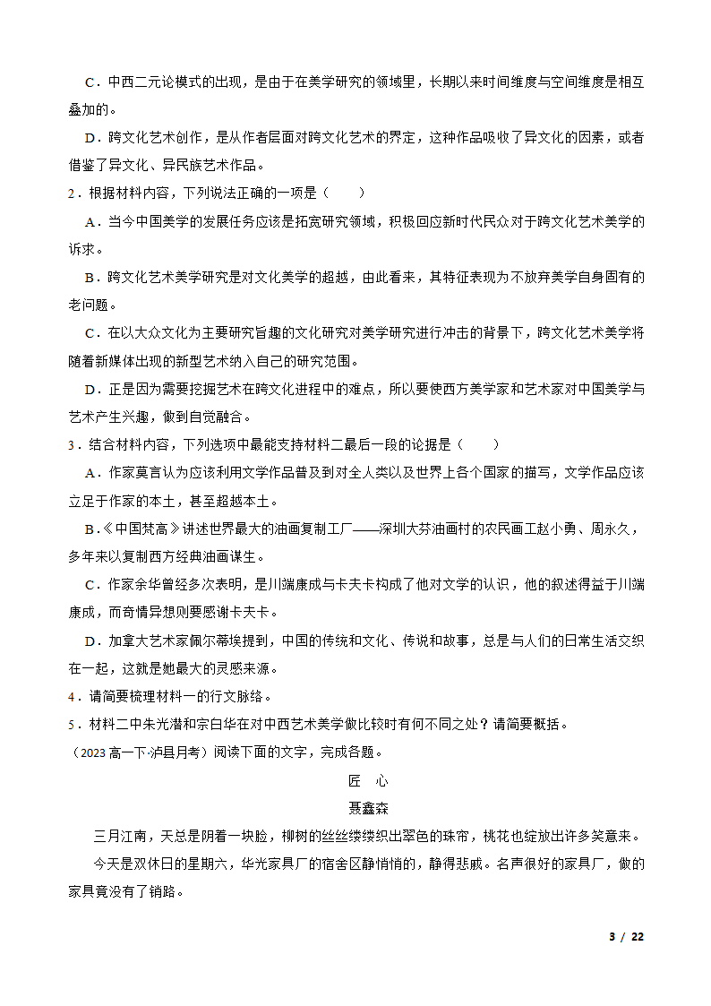 四川省泸州市泸县名校2022-2023学年高一下学期语文3月月考试卷.doc第3页