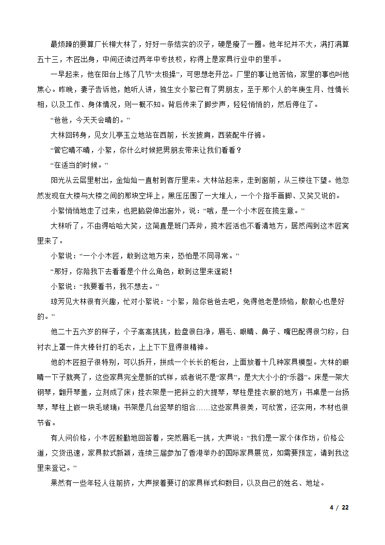 四川省泸州市泸县名校2022-2023学年高一下学期语文3月月考试卷.doc第4页