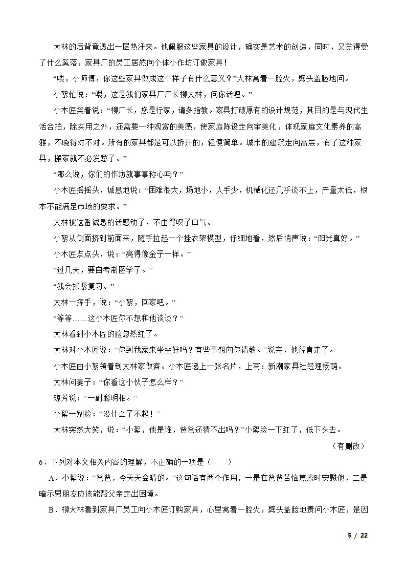 四川省泸州市泸县名校2022-2023学年高一下学期语文3月月考试卷.doc第5页