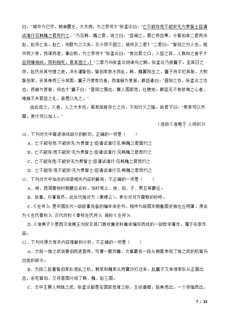 四川省泸州市泸县名校2022-2023学年高一下学期语文3月月考试卷.doc第7页