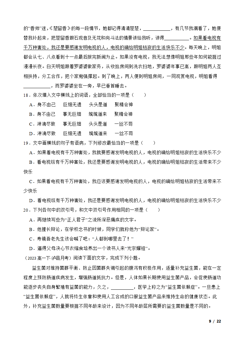 四川省泸州市泸县名校2022-2023学年高一下学期语文3月月考试卷.doc第9页