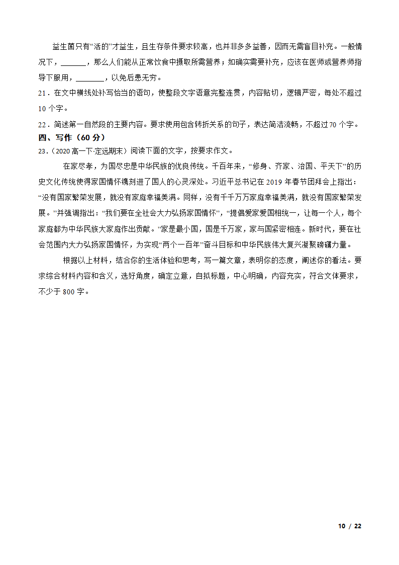 四川省泸州市泸县名校2022-2023学年高一下学期语文3月月考试卷.doc第10页