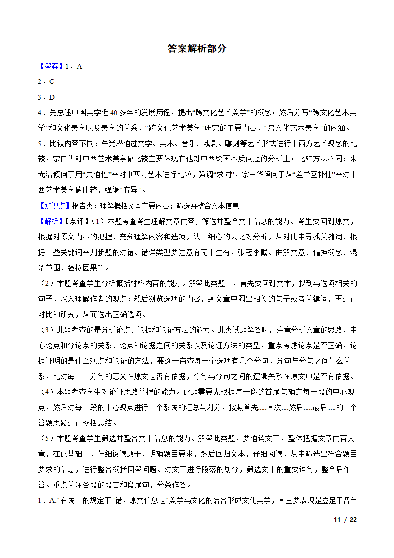 四川省泸州市泸县名校2022-2023学年高一下学期语文3月月考试卷.doc第11页