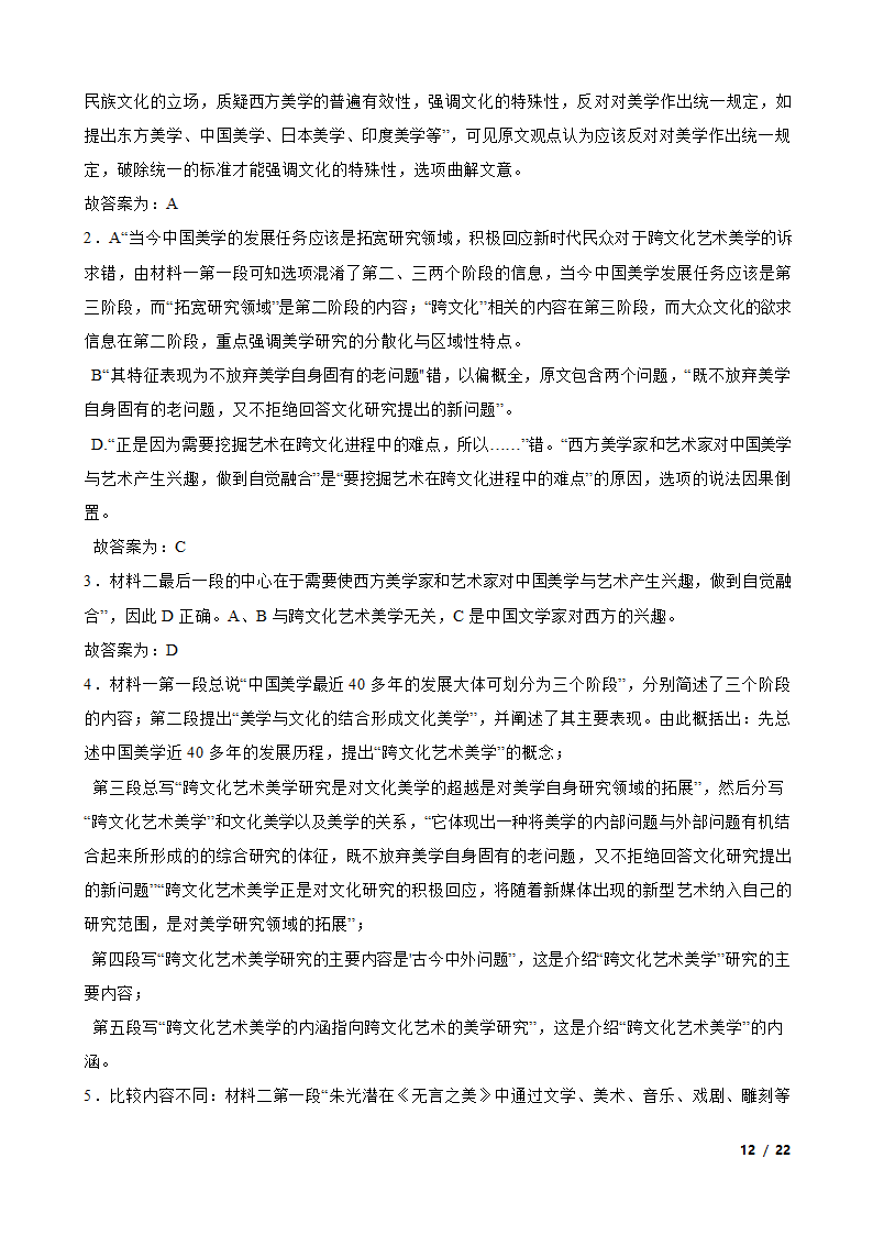 四川省泸州市泸县名校2022-2023学年高一下学期语文3月月考试卷.doc第12页