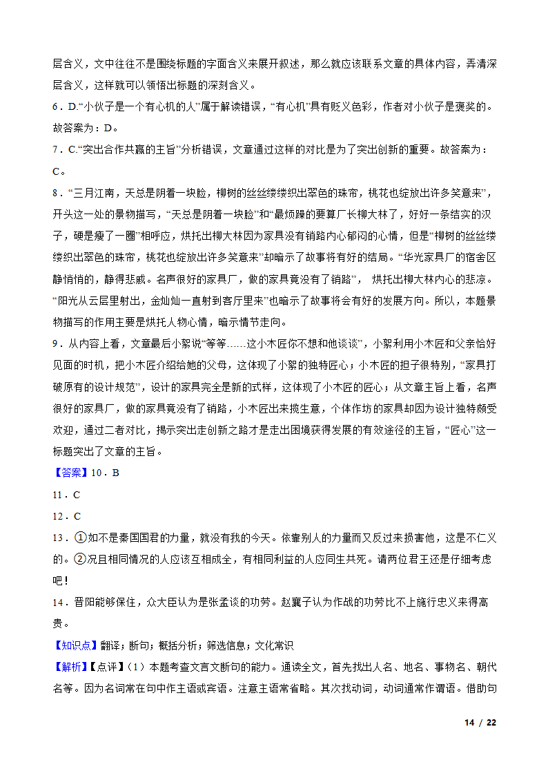 四川省泸州市泸县名校2022-2023学年高一下学期语文3月月考试卷.doc第14页