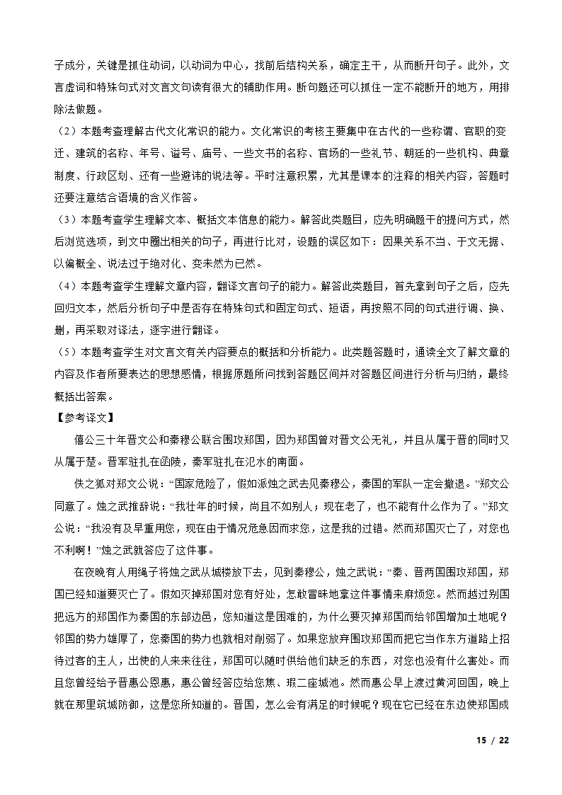 四川省泸州市泸县名校2022-2023学年高一下学期语文3月月考试卷.doc第15页