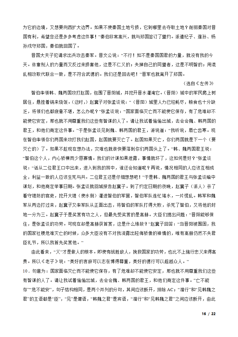 四川省泸州市泸县名校2022-2023学年高一下学期语文3月月考试卷.doc第16页