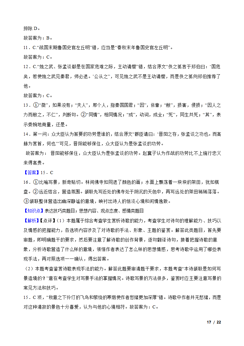 四川省泸州市泸县名校2022-2023学年高一下学期语文3月月考试卷.doc第17页