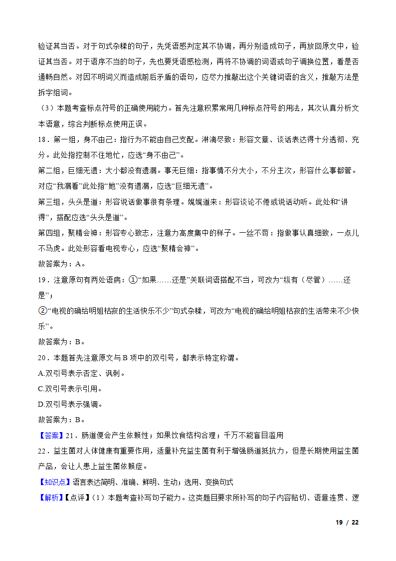 四川省泸州市泸县名校2022-2023学年高一下学期语文3月月考试卷.doc第19页