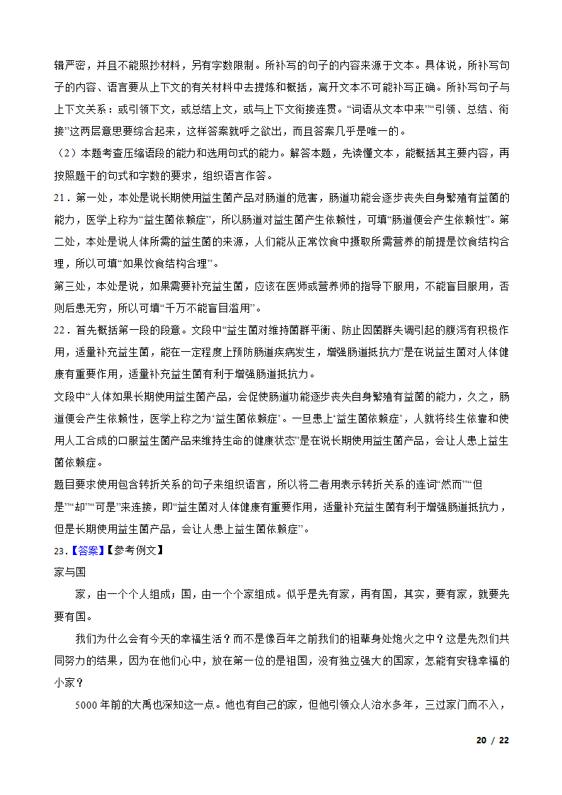 四川省泸州市泸县名校2022-2023学年高一下学期语文3月月考试卷.doc第20页