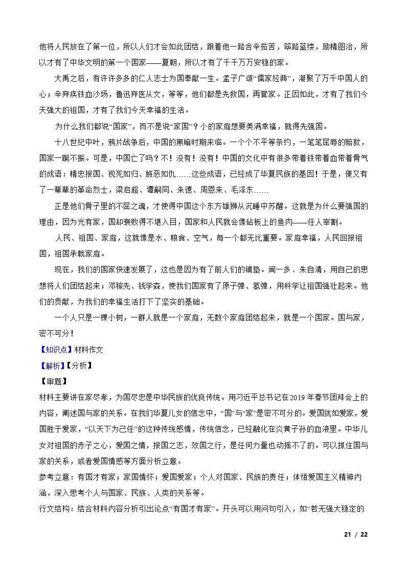 四川省泸州市泸县名校2022-2023学年高一下学期语文3月月考试卷.doc第21页