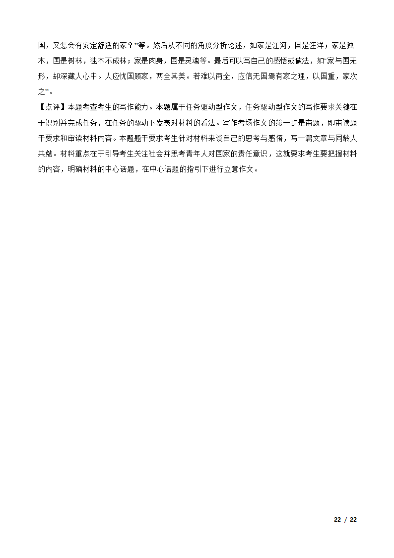 四川省泸州市泸县名校2022-2023学年高一下学期语文3月月考试卷.doc第22页