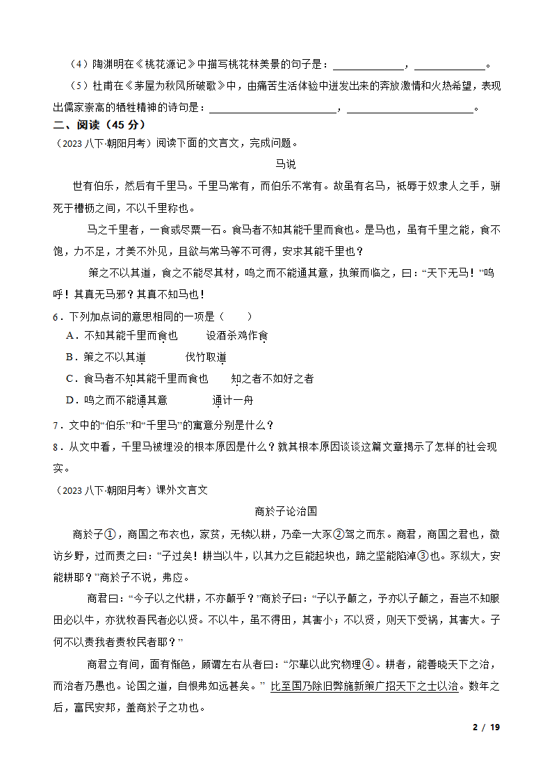 吉林省长春市2022-2023学年八年级下学期语文6月月考试卷.doc第2页