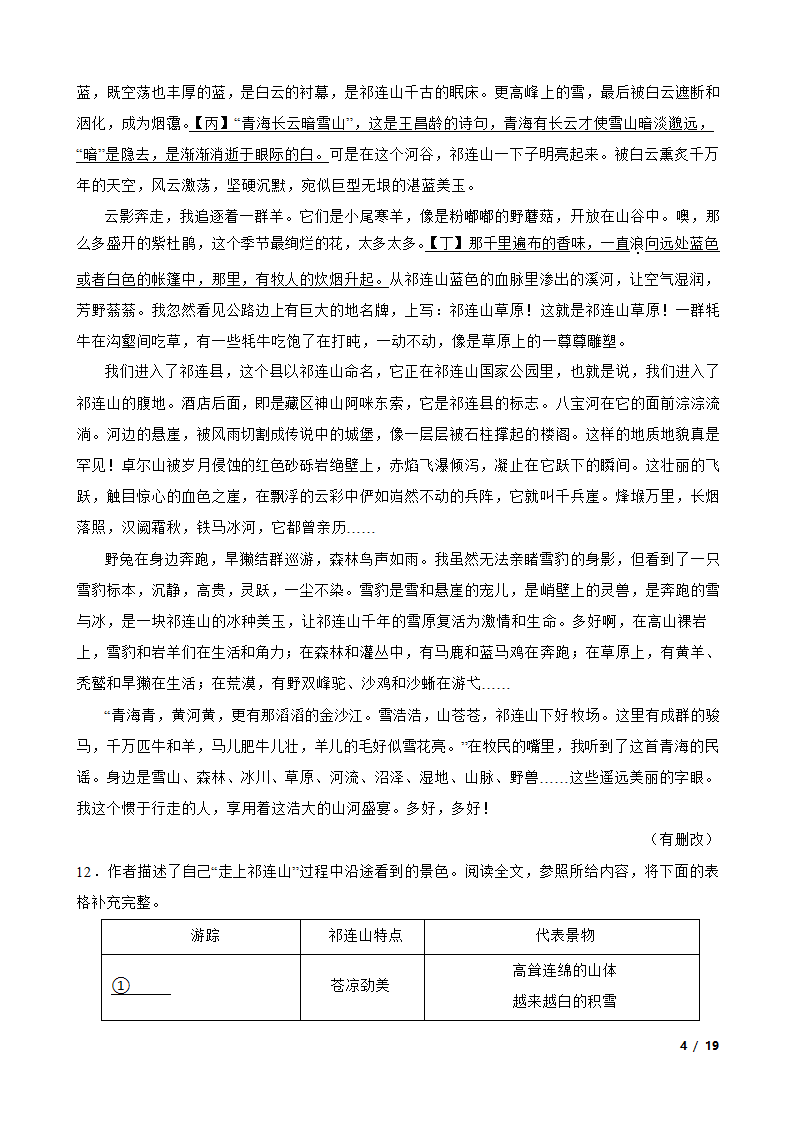 吉林省长春市2022-2023学年八年级下学期语文6月月考试卷.doc第4页