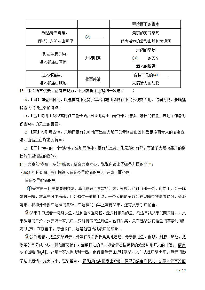 吉林省长春市2022-2023学年八年级下学期语文6月月考试卷.doc第5页