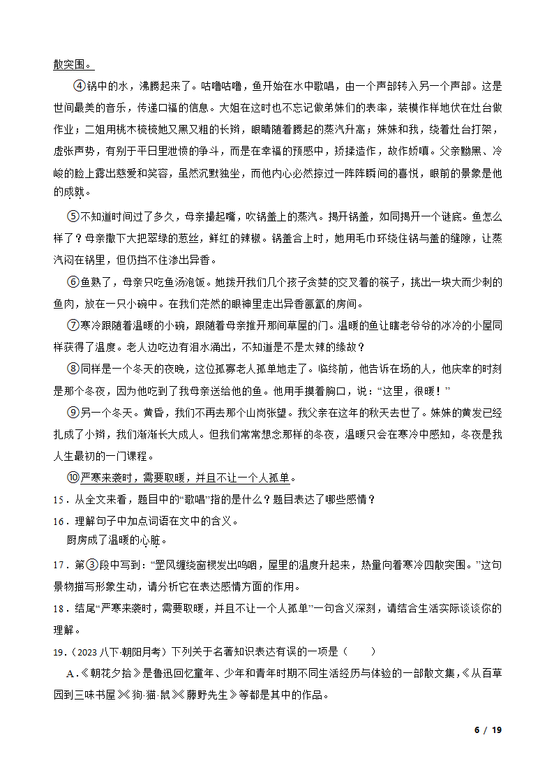 吉林省长春市2022-2023学年八年级下学期语文6月月考试卷.doc第6页