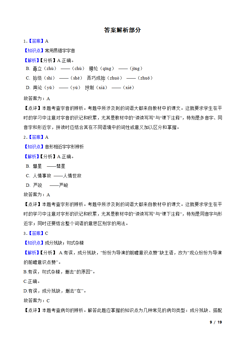 吉林省长春市2022-2023学年八年级下学期语文6月月考试卷.doc第9页