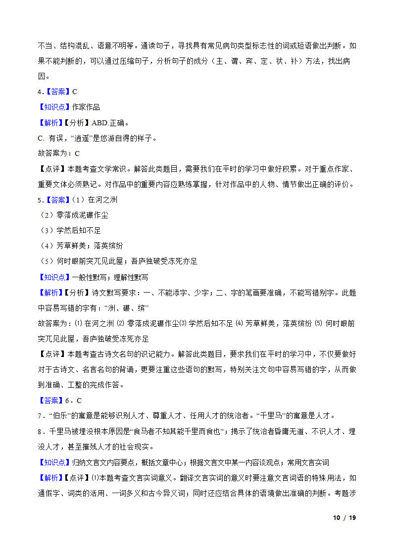 吉林省长春市2022-2023学年八年级下学期语文6月月考试卷.doc第10页