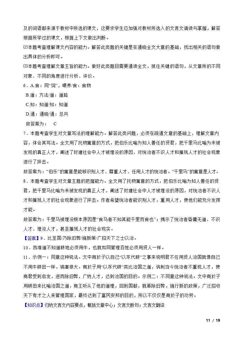 吉林省长春市2022-2023学年八年级下学期语文6月月考试卷.doc第11页