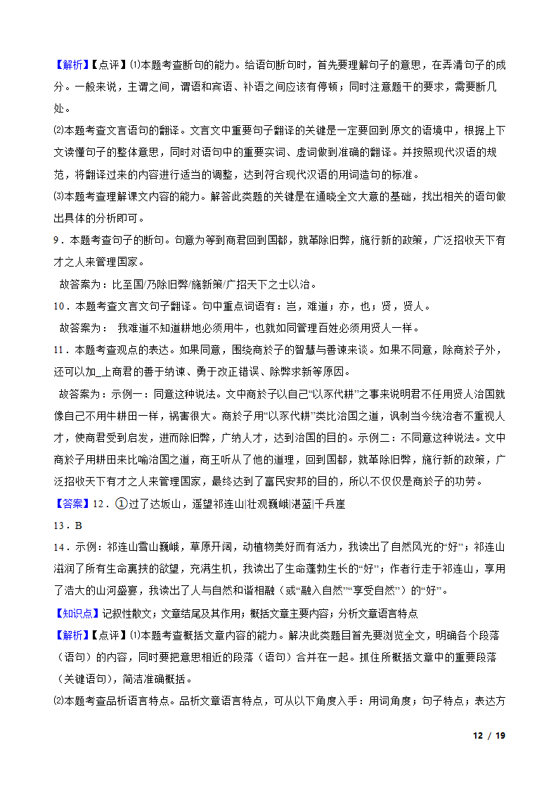 吉林省长春市2022-2023学年八年级下学期语文6月月考试卷.doc第12页