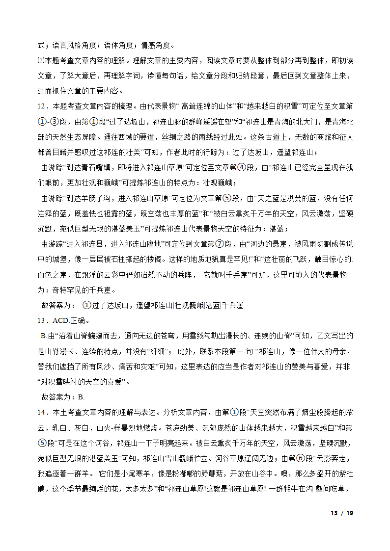 吉林省长春市2022-2023学年八年级下学期语文6月月考试卷.doc第13页