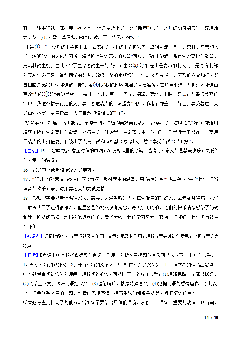 吉林省长春市2022-2023学年八年级下学期语文6月月考试卷.doc第14页