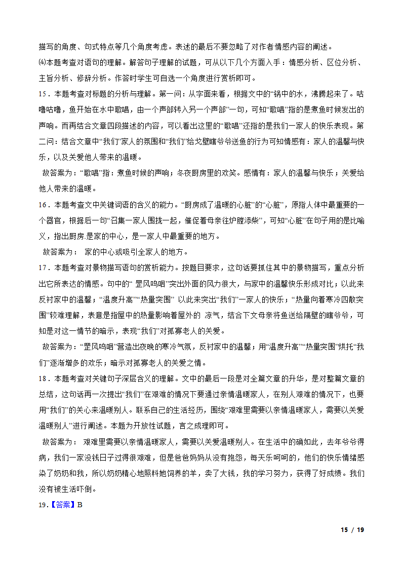 吉林省长春市2022-2023学年八年级下学期语文6月月考试卷.doc第15页