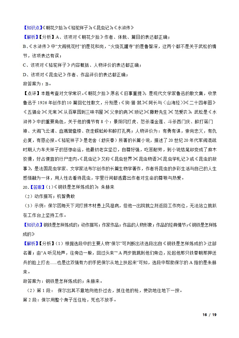 吉林省长春市2022-2023学年八年级下学期语文6月月考试卷.doc第16页