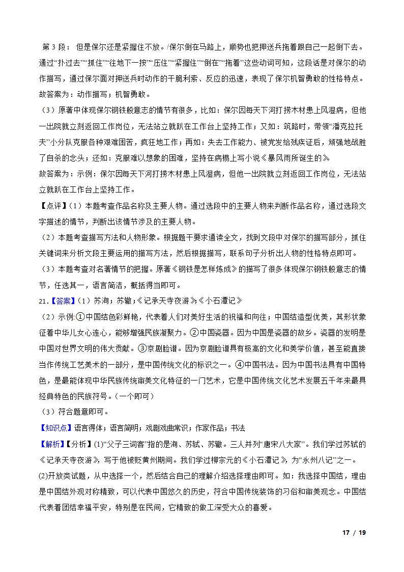 吉林省长春市2022-2023学年八年级下学期语文6月月考试卷.doc第17页