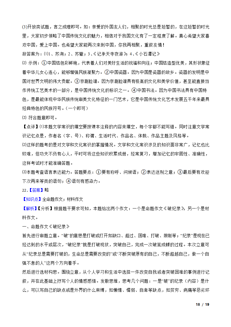 吉林省长春市2022-2023学年八年级下学期语文6月月考试卷.doc第18页