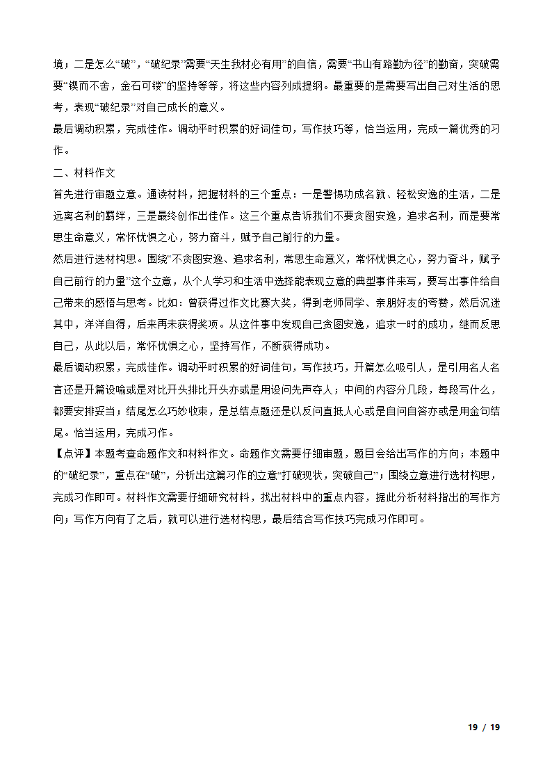 吉林省长春市2022-2023学年八年级下学期语文6月月考试卷.doc第19页