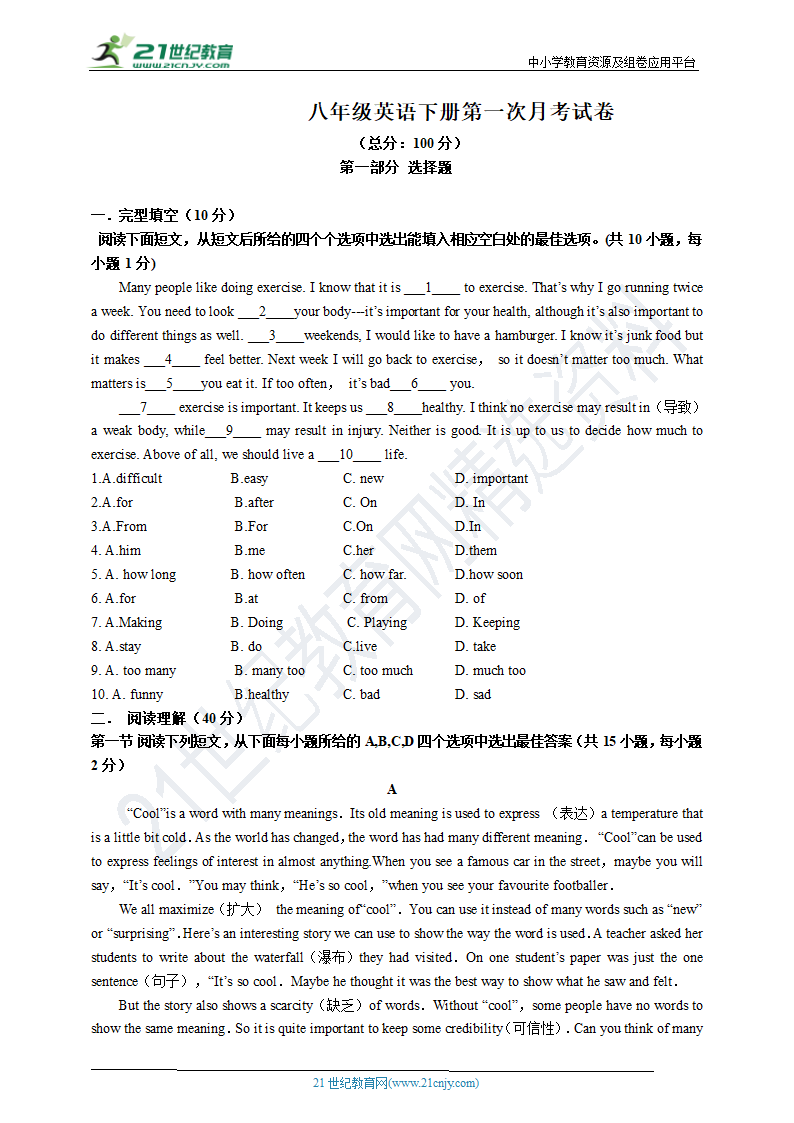 牛津版（深圳·广州）英语八年级下册第一次月考试卷（有答案，无听力部分）.doc