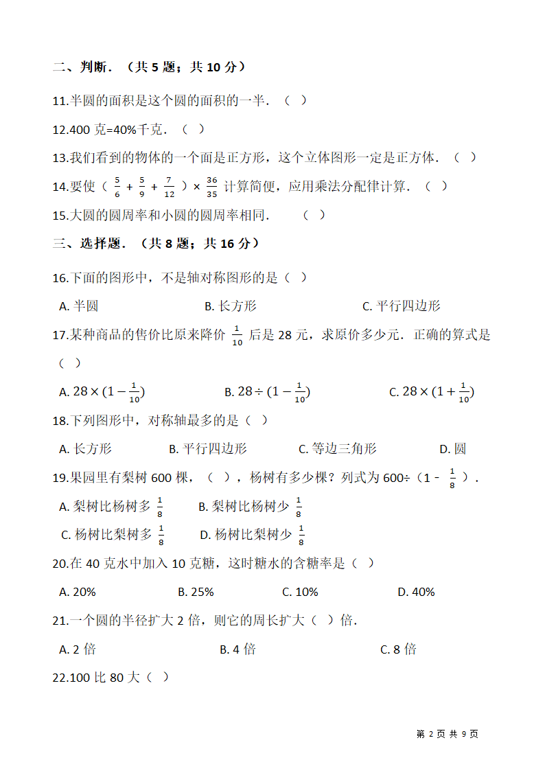 2021-2022学年数学六年级上册期中考试卷 （四）北师大版（含答案）.doc第2页