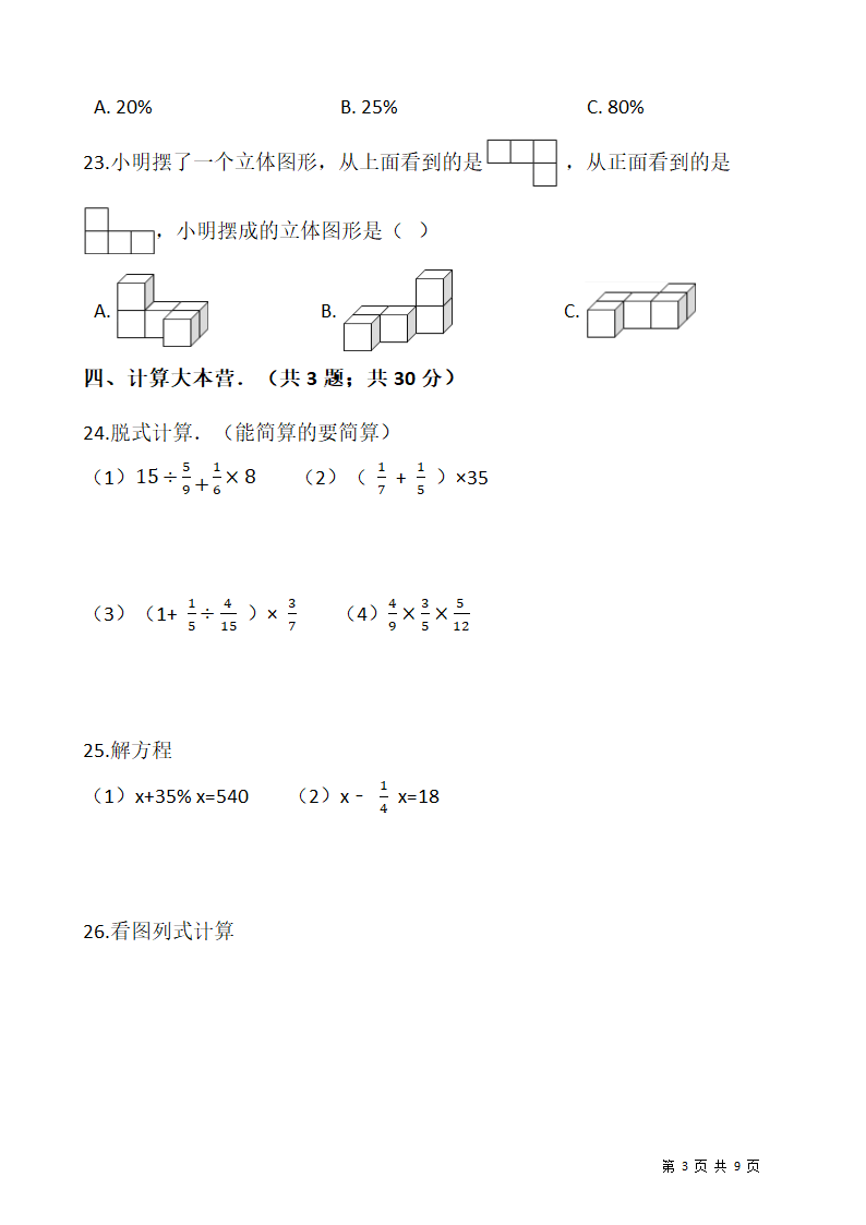 2021-2022学年数学六年级上册期中考试卷 （四）北师大版（含答案）.doc第3页