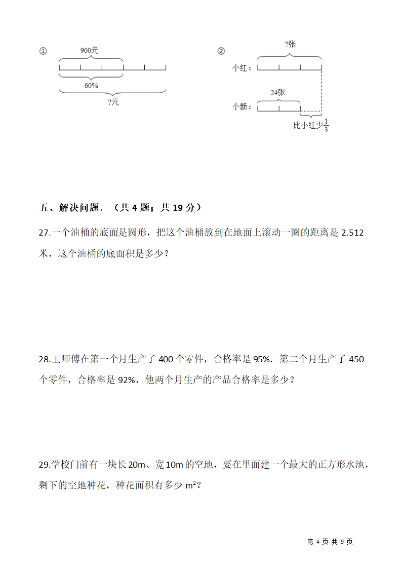 2021-2022学年数学六年级上册期中考试卷 （四）北师大版（含答案）.doc第4页