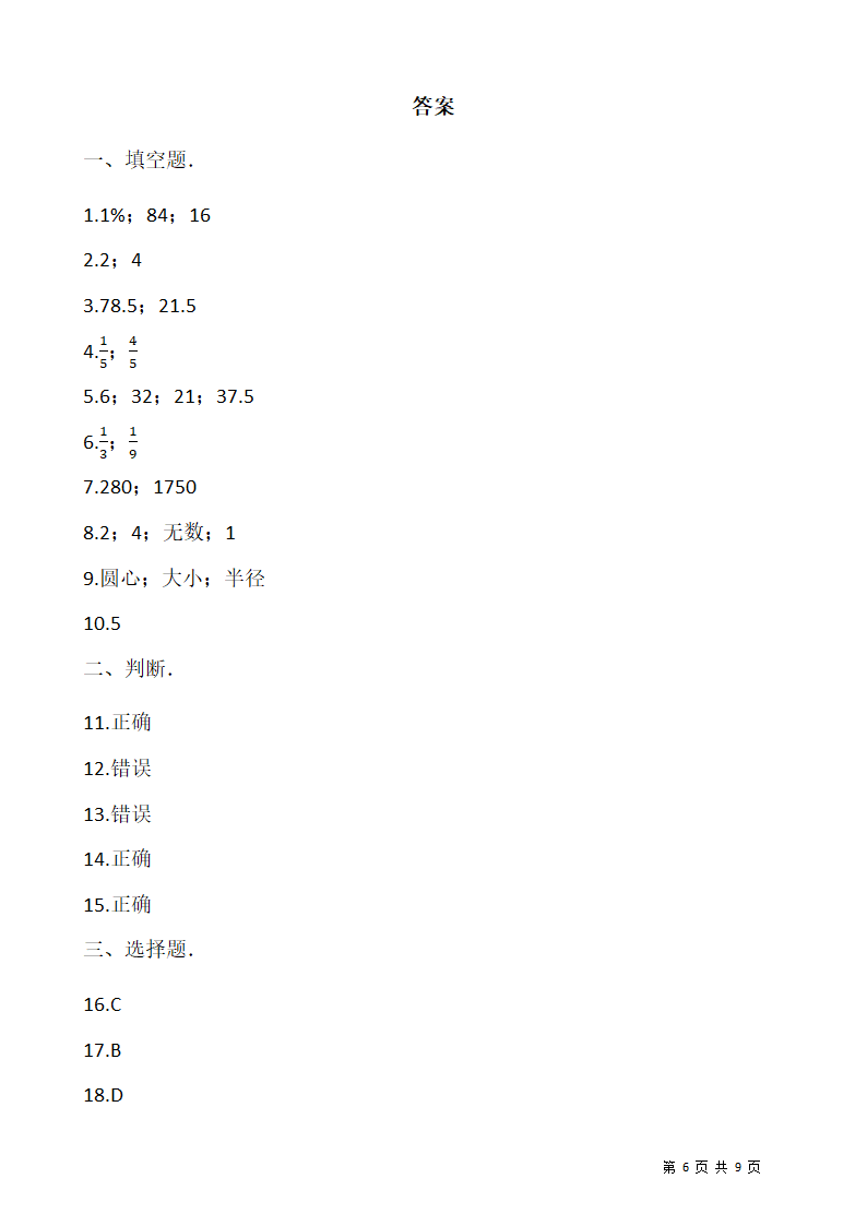 2021-2022学年数学六年级上册期中考试卷 （四）北师大版（含答案）.doc第6页