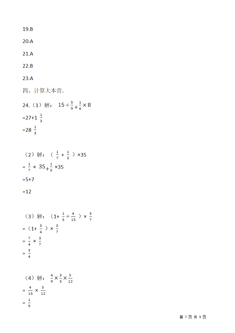 2021-2022学年数学六年级上册期中考试卷 （四）北师大版（含答案）.doc第7页