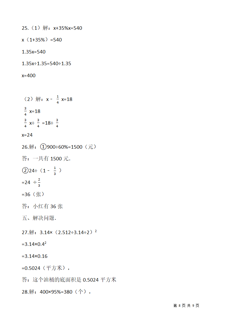 2021-2022学年数学六年级上册期中考试卷 （四）北师大版（含答案）.doc第8页