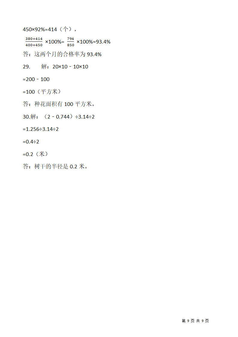 2021-2022学年数学六年级上册期中考试卷 （四）北师大版（含答案）.doc第9页