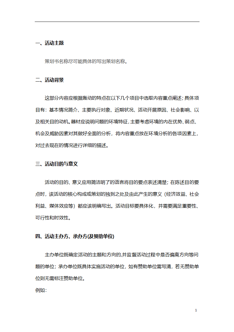 大学活动策划书模板格式.docx第3页