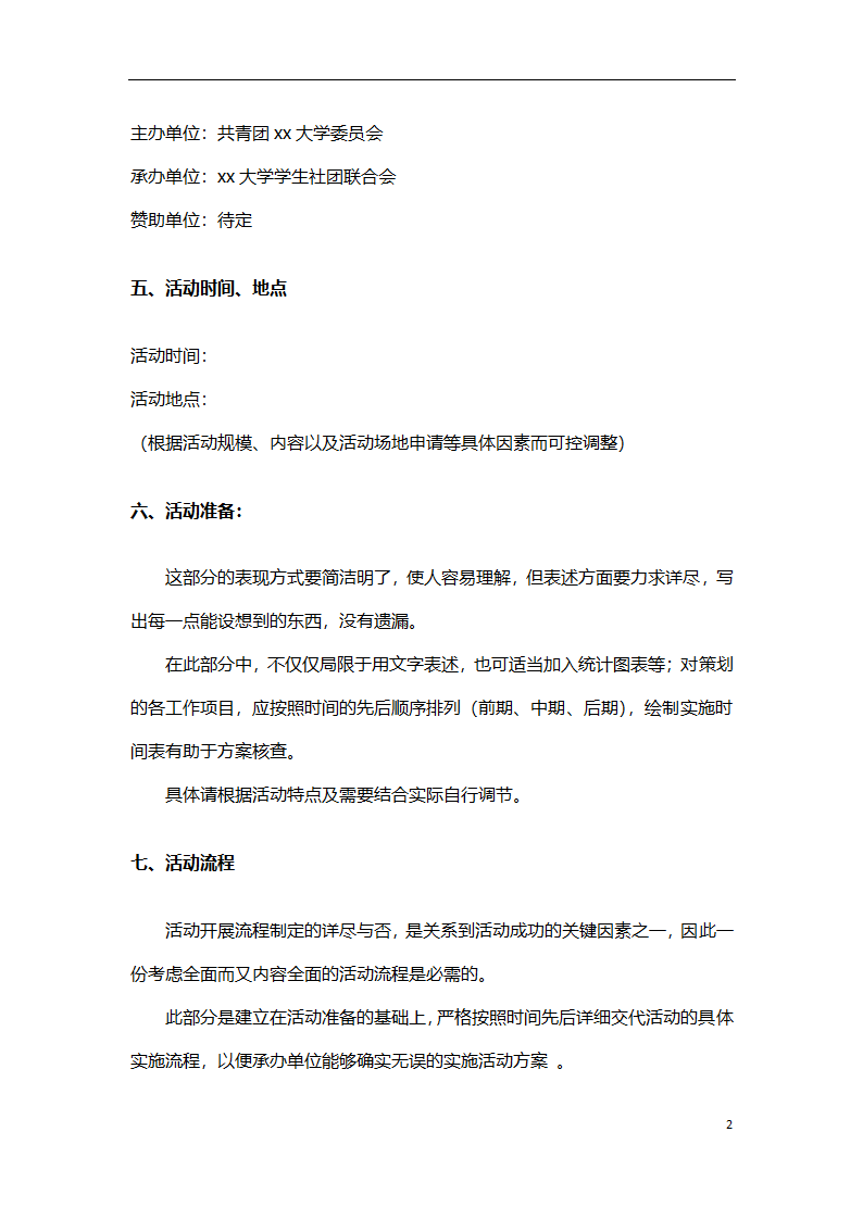 大学活动策划书模板格式.docx第4页