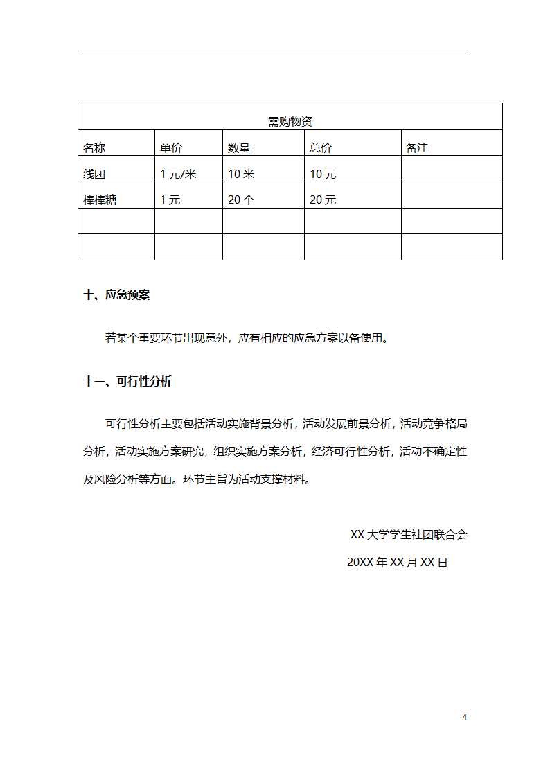 大学活动策划书模板格式.docx第6页