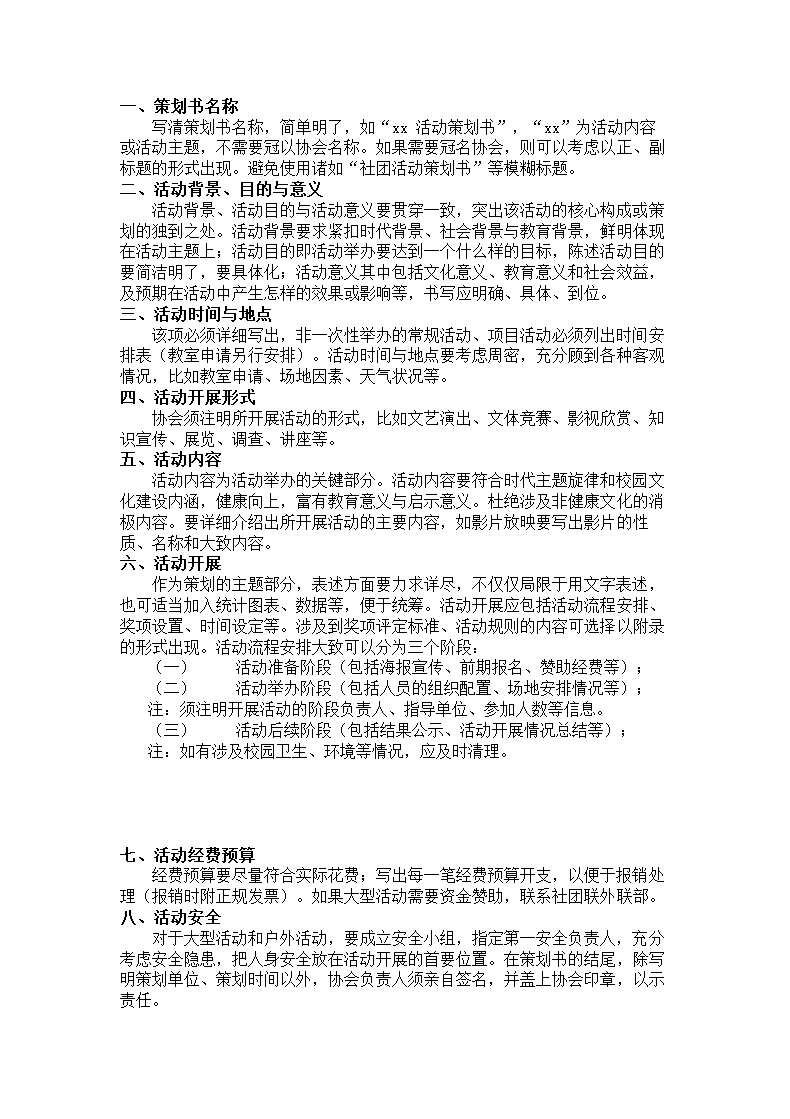 策划书格式模板.docx第5页