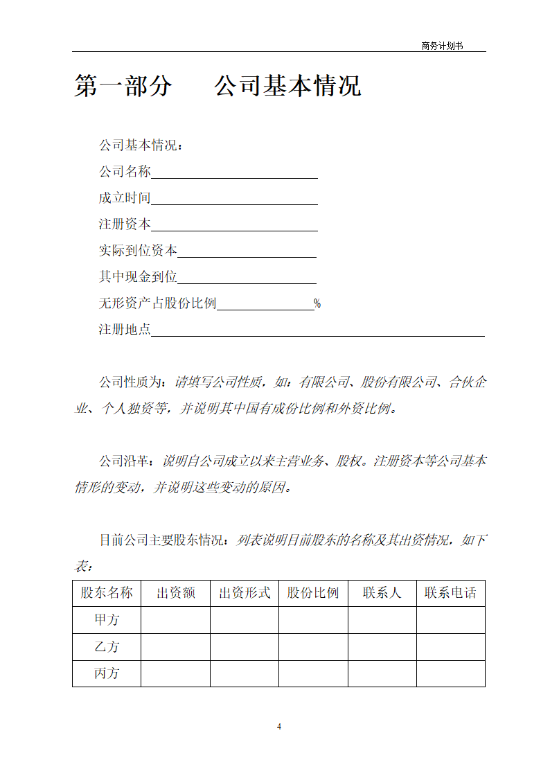 商业计划书模板.docx第4页