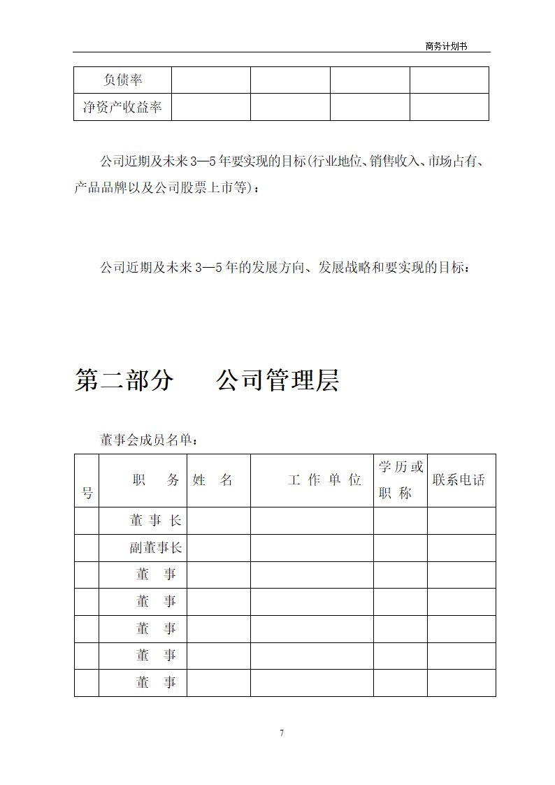 商业计划书模板.docx第7页