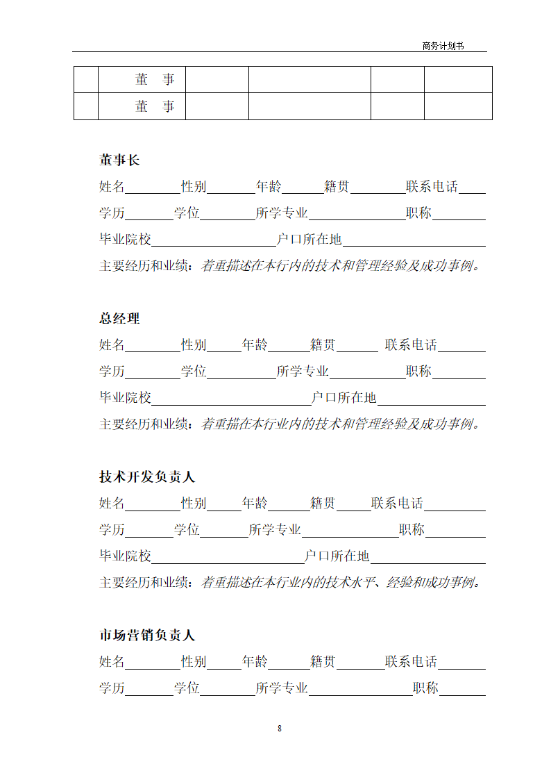 商业计划书模板.docx第8页