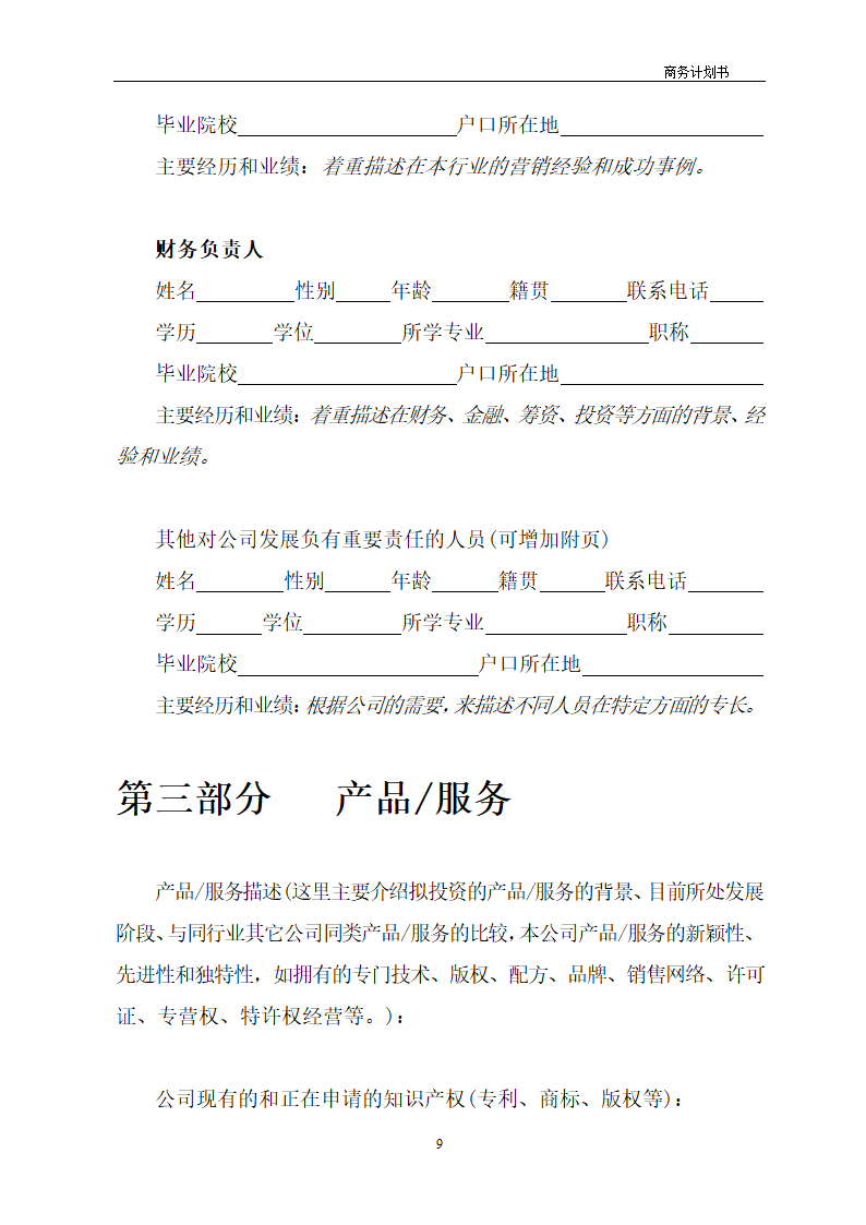 商业计划书模板.docx第9页