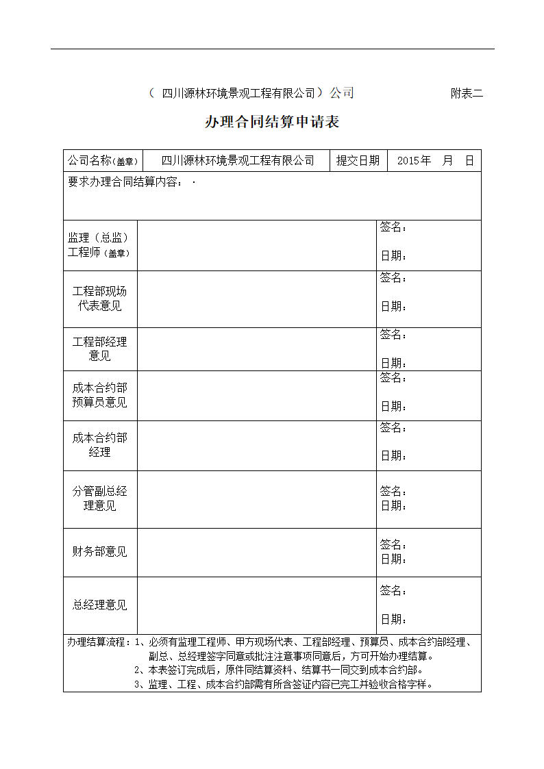 建筑工程竣工结算书模板.doc第3页