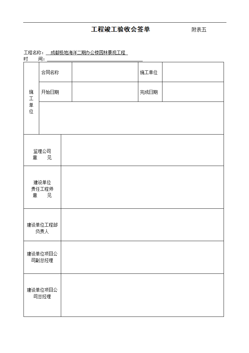 建筑工程竣工结算书模板.doc第7页