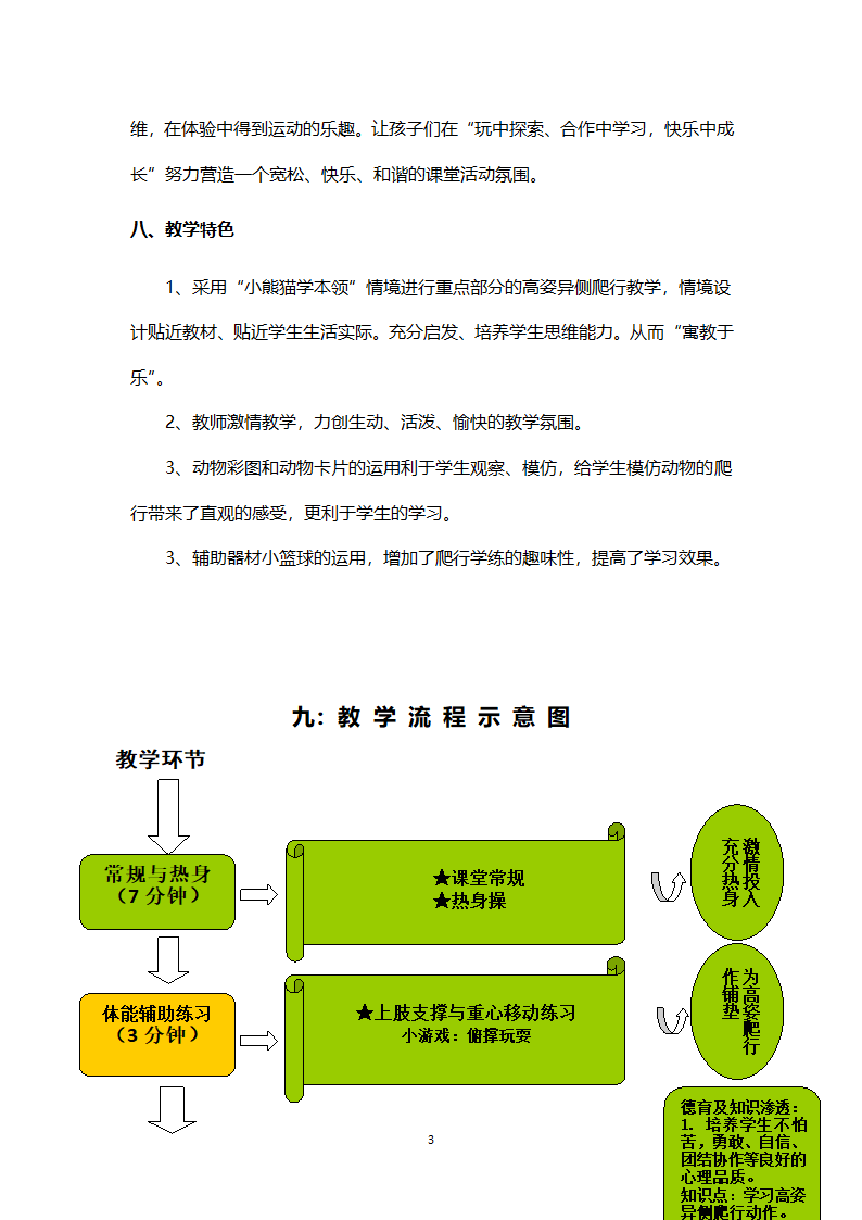 二年级体育高姿异侧爬行  教案 全国通用.doc第3页